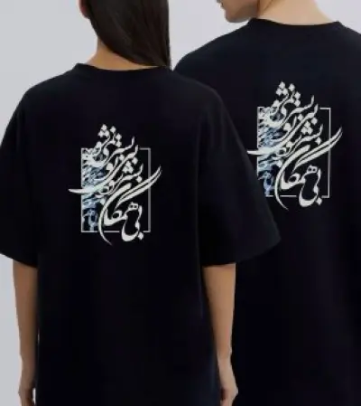 تیشرت طرح نستعلیق مدرن